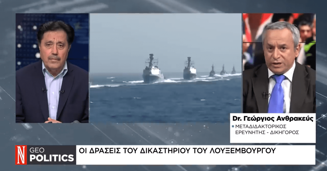 Ο Γεώργιος Ανθρακεύς, υποψήφιος Ευρωβουλευτής της ΝΙΚΗΣ, στο Geopolitics